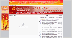 Desktop Screenshot of anping.gov.cn